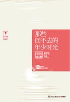 那些回不去的年少时光 封面