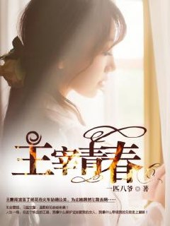 主宰青春 封面