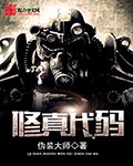 修真代码 封面