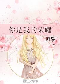 顾漫 封面