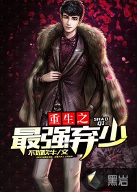 重生之最强弃少 封面