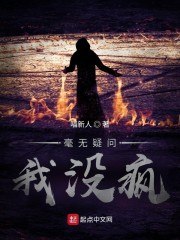 毫无疑问我没疯 封面