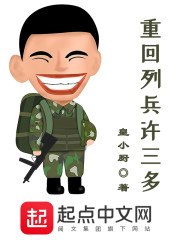 重回列兵许三多 封面