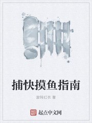 捕快摸鱼指南 封面