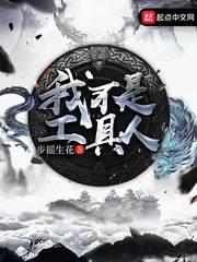 我不是工具人 封面