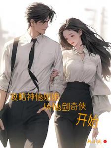 娱乐:我这么帅你们竟然叫我狗贼 封面