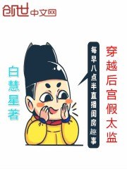 穿越后宫假太监 封面