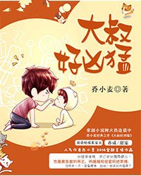 大叔好凶猛 封面