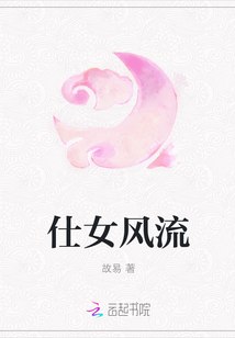 仕女风流 封面