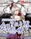 穿梭于幻想世界 封面