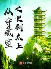 从守藏室之史到太上 封面