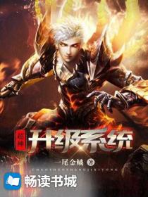 超神升级系统 封面