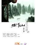 宋仙 封面