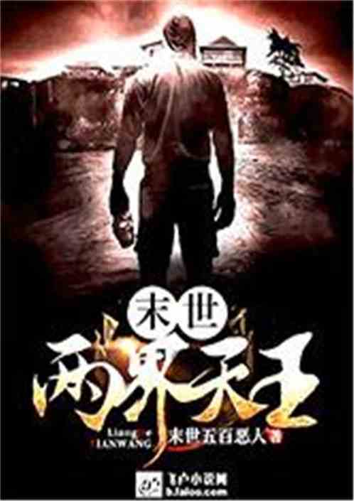 末世：我能来回穿越（SM）(H) 封面