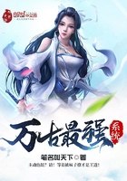 万古最强系统 封面