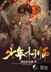 少年相师 封面