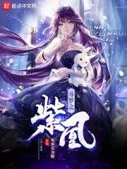 斗罗之紫凰 封面