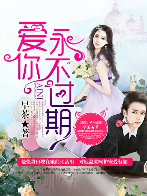 闪婚误嫁亿万首席 封面