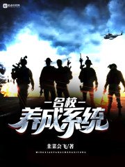 名校养成系统 封面