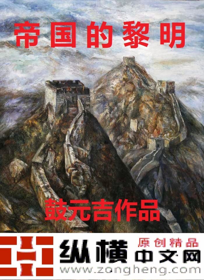 帝国的黎明 封面