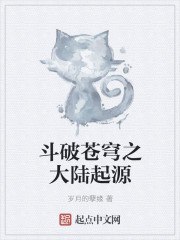 斗破之再世炎帝 封面