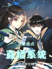 火影盘点直播系统 封面
