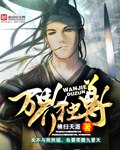 万界独尊 封面