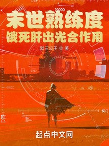 假太监：开局撞破皇后偷香 封面