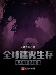 全球迷雾生存:我有内置编辑器 封面