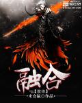 肢体融合 封面