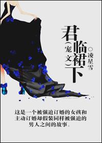 君临裙下(宠文) 封面
