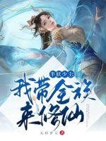 半妖少主：我带全族来修仙 封面