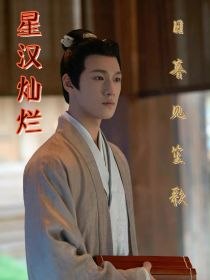 日暮见笙歌 封面