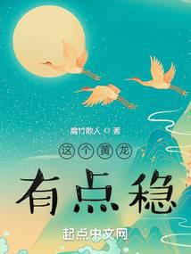 这个黄龙有点稳 封面