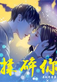 揉碎你 封面