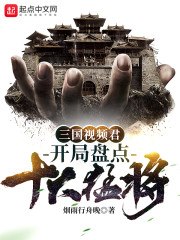 三国视频君:开局盘点十大猛将! 封面