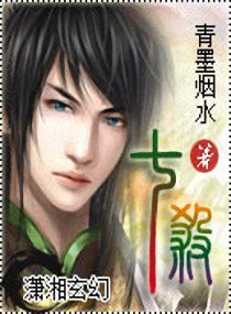 七煞女帝 封面