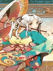 迎娶女帝之后 封面