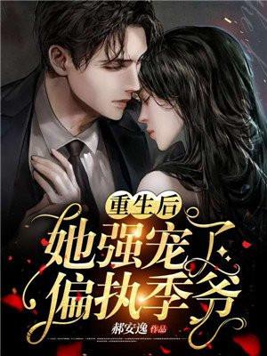 重生霸宠:摄政王爷太凶猛 封面