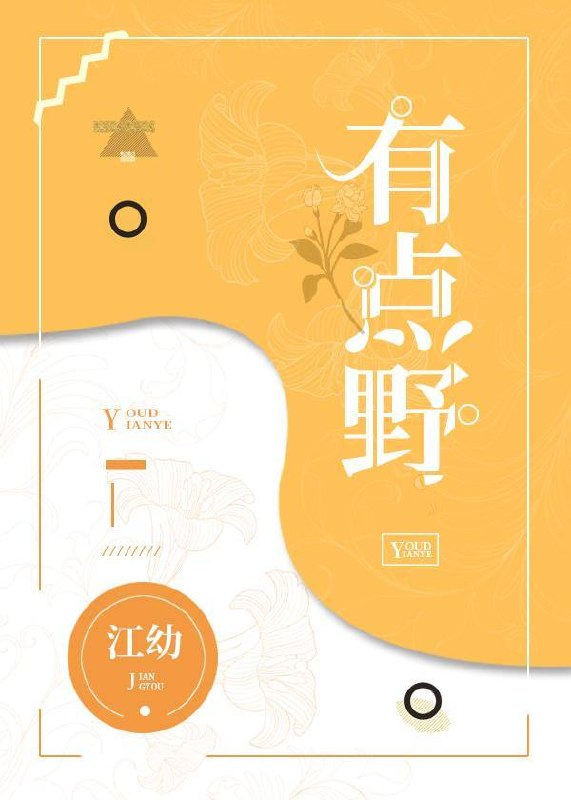 邻居有点野 封面